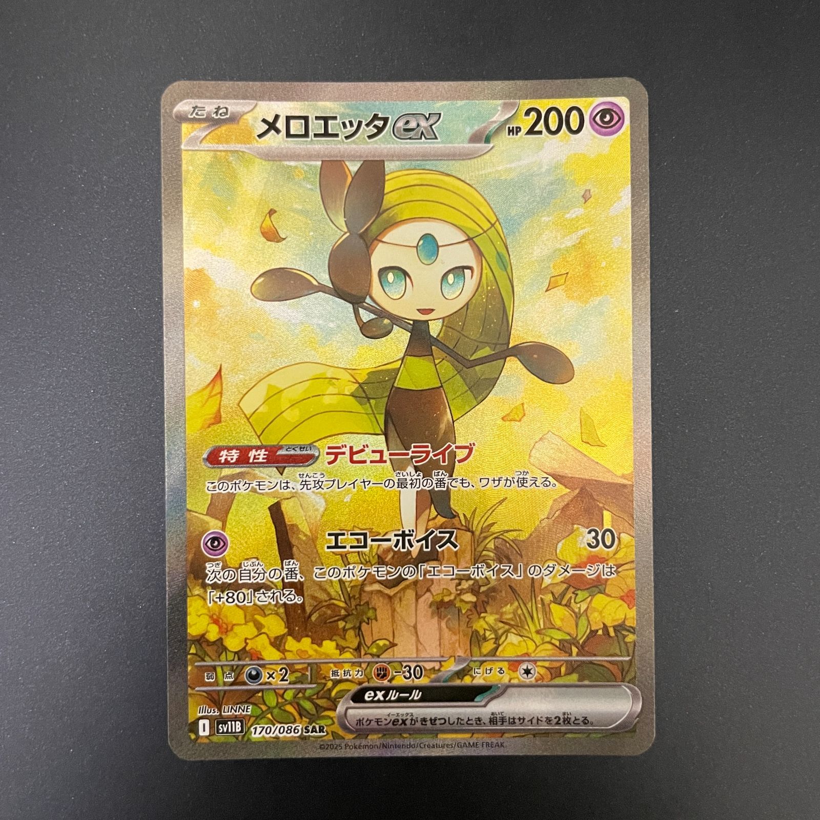 PSA10メロエッタ ex SAR メロエッタex SARの買取価格推移と値段相場 