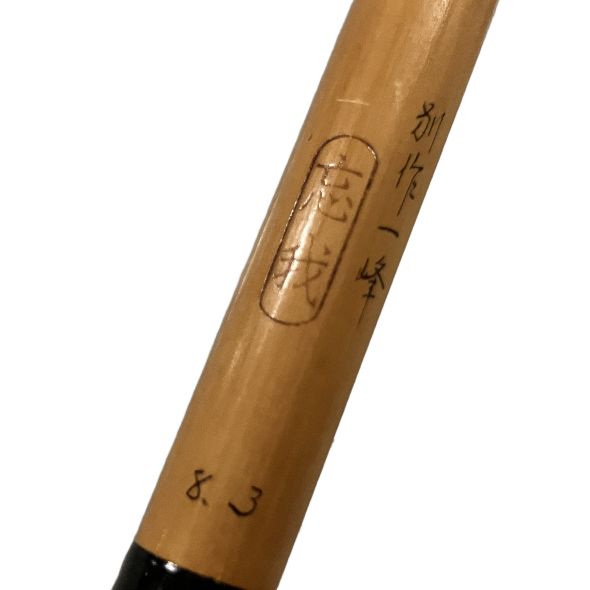 別作 一峰 忘我 ヘラ竿 ヘラブナ竿 釣り竿 竿袋付き 8.3 釣り具 中古