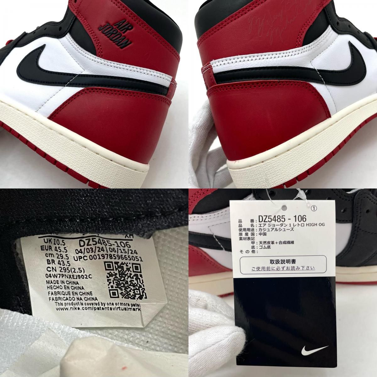中古】NIKE | ナイキ Air Jordan 1 Retro High OG Black Toe 