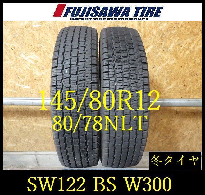 【SW122】送料無料◆2025年製 約7部山●BS W300●145/80R12 80/78NLT●2本 26102265