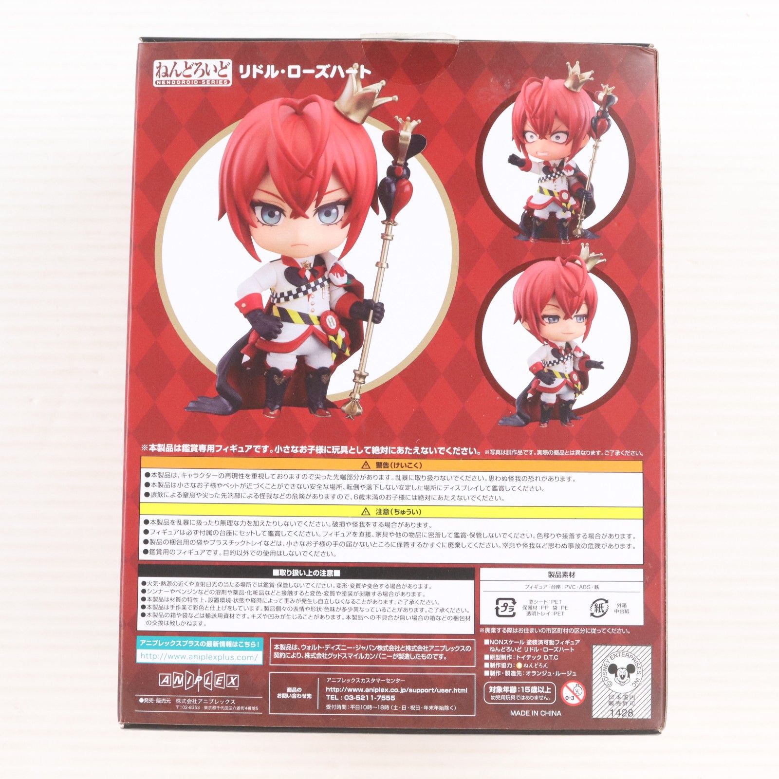 ねんどろいど 1478 リドル・ローズハート ディズニー ツイステッド