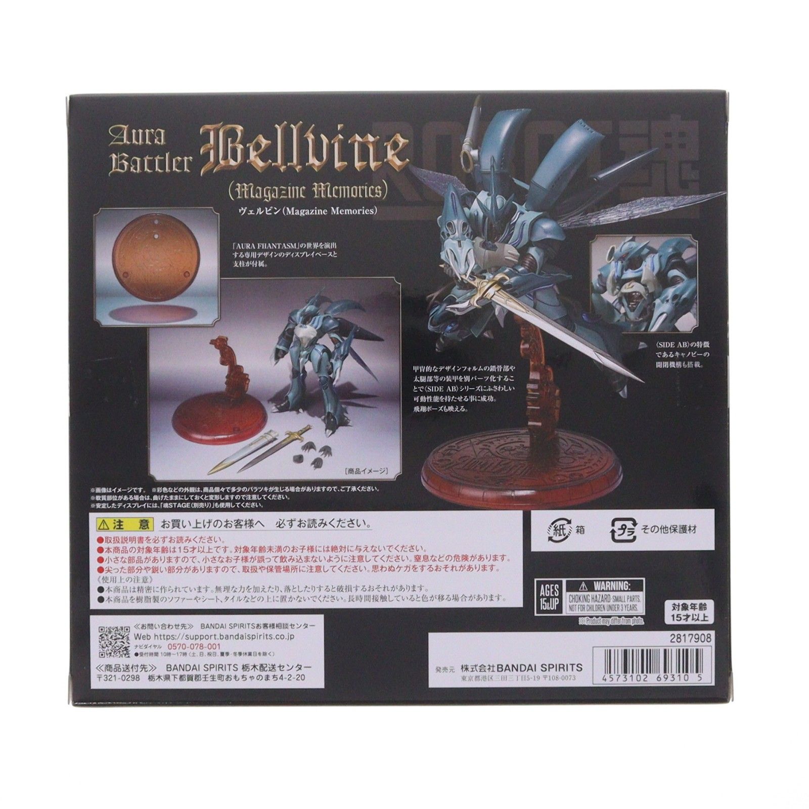 魂ウェブ商店限定 ROBOT魂(SIDE AB) ヴェルビン(Magazine Memories) 聖
