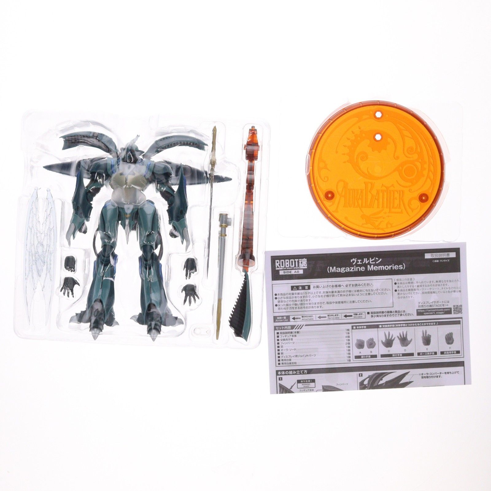 魂ウェブ商店限定 ROBOT魂(SIDE AB) ヴェルビン(Magazine Memories) 聖