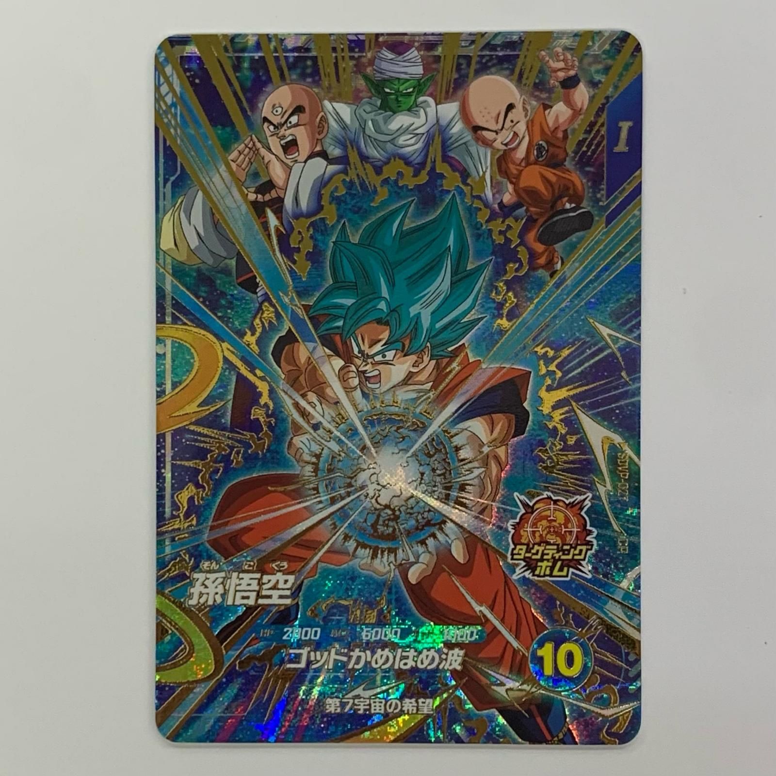 中古 孫悟空(ゴッドかめはめ波) CP SDVP-027 | Buyee 通販購入サポート