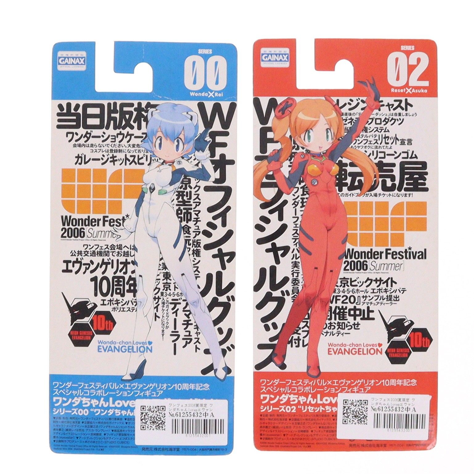 ワンダちゃんLovesエヴァンゲリオン 2体セット WF2006夏 ワンフェス2006夏限定 ワンダちゃんlovesエヴァンゲリオン(2体セット
