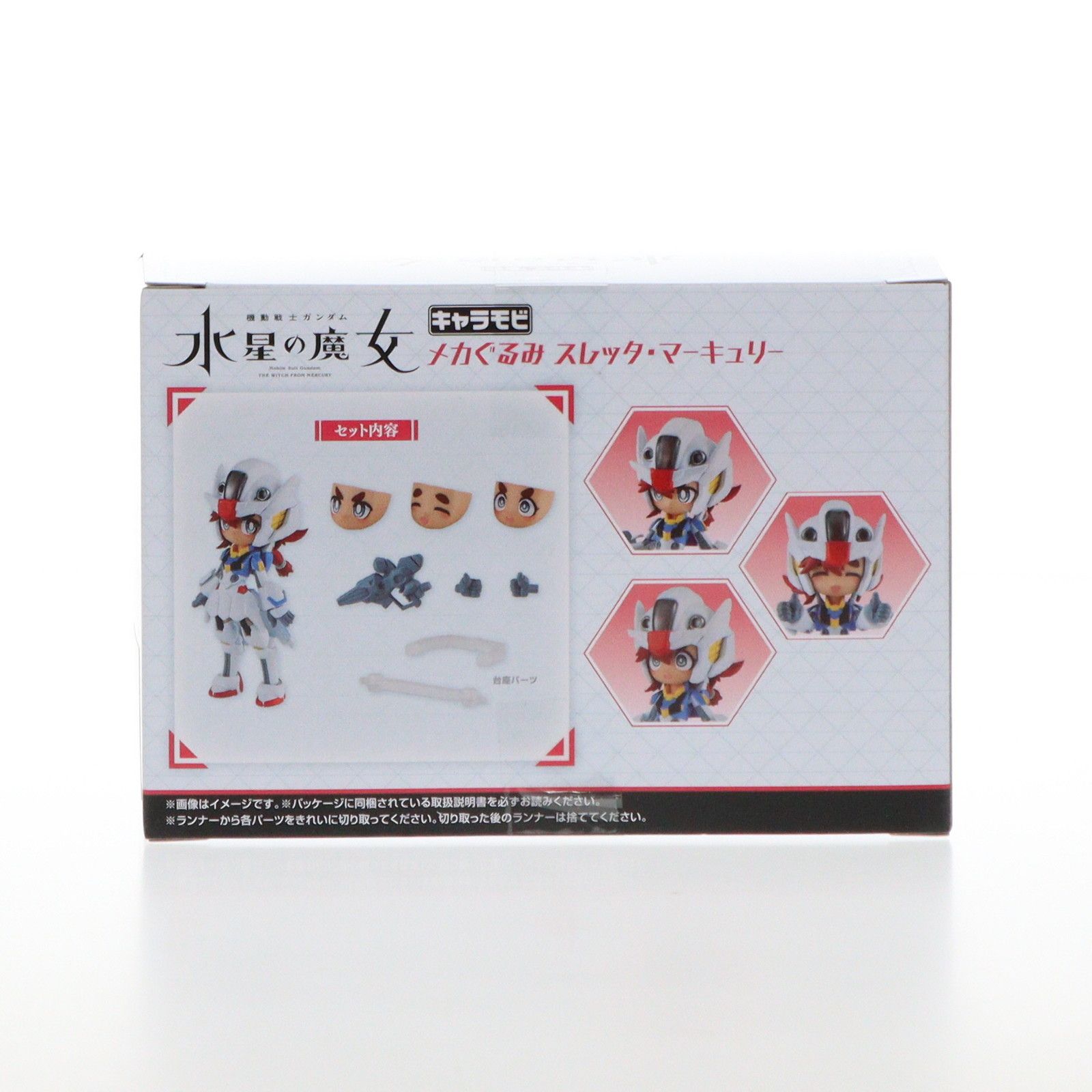 食玩) プレミアムバンダイ限定 キャラモビ メカぐるみ スレッタ
