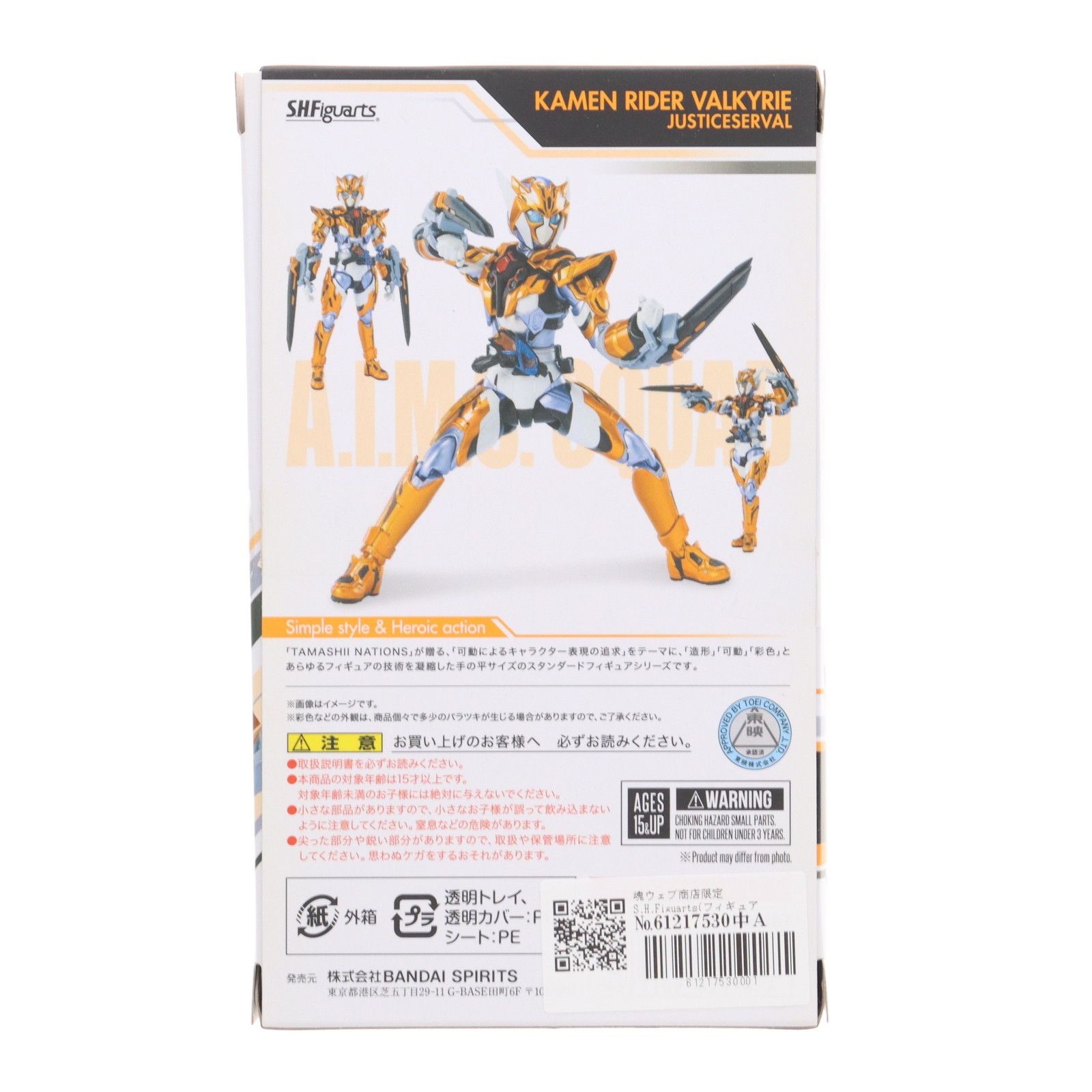 魂ウェブ商店限定 S.H.Figuarts(フィギュアーツ) 仮面ライダー 