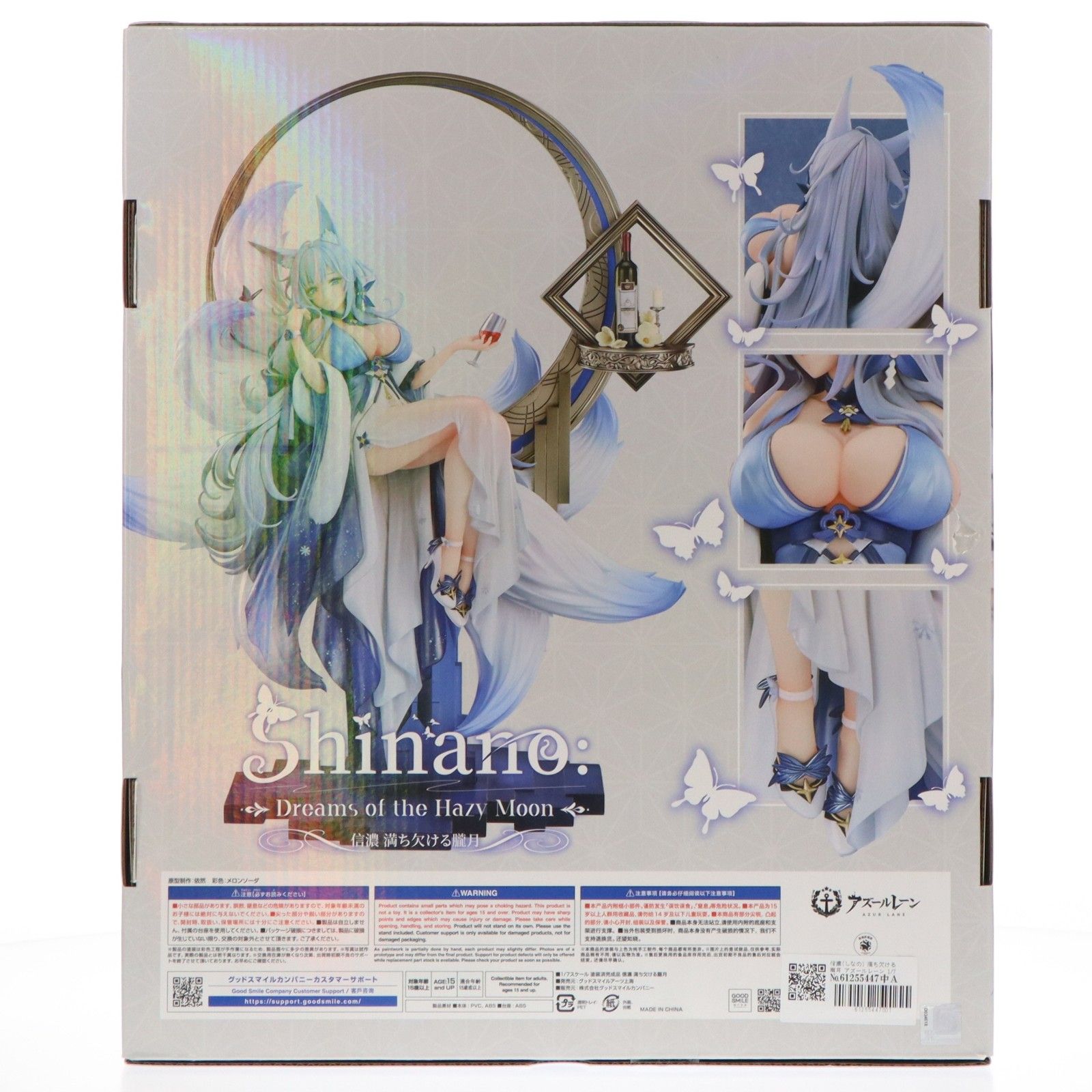 信濃(しなの) 満ち欠ける朧月 アズールレーン 1/7 完成品 フィギュア