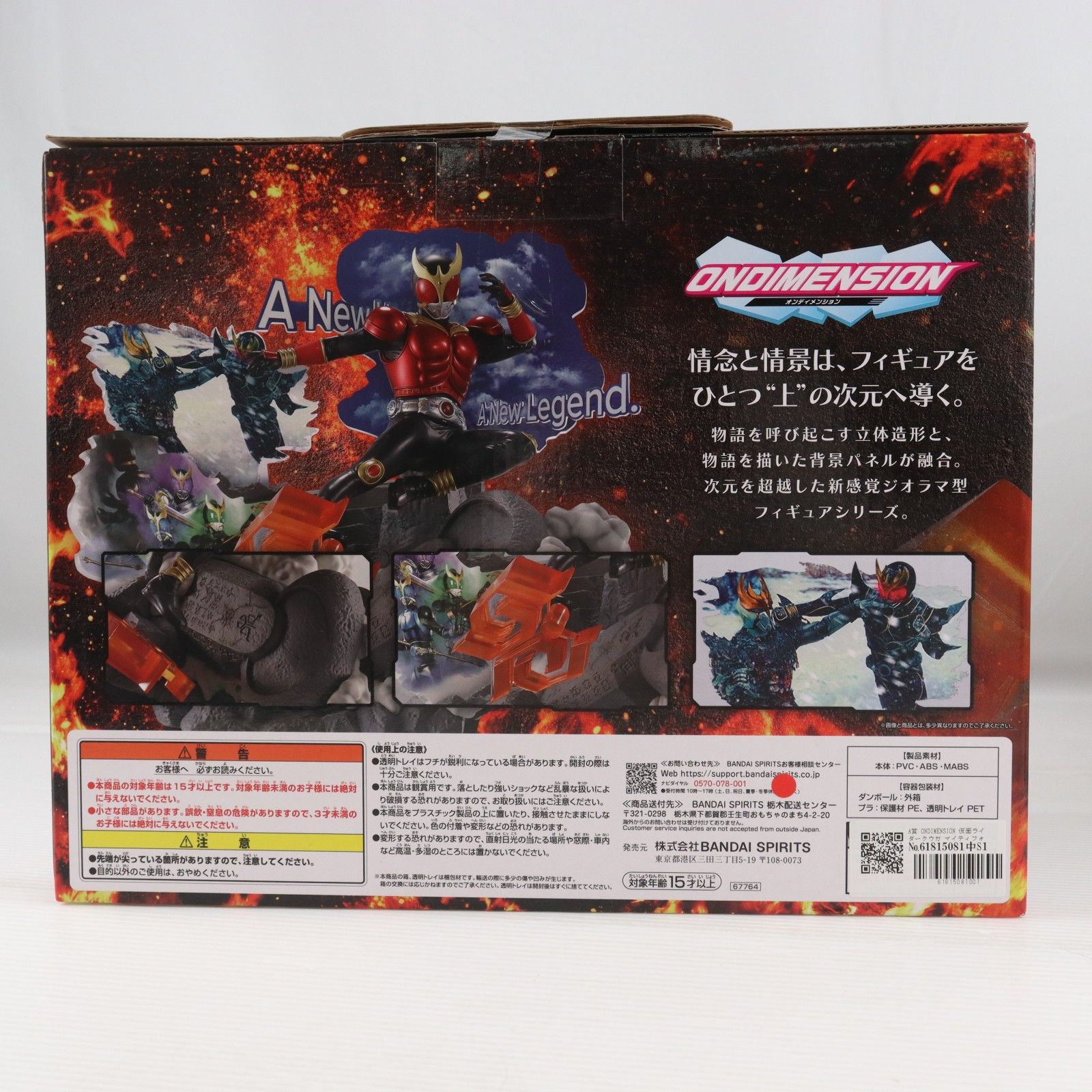 A賞 ONDIMENSION 仮面ライダークウガ マイティフォーム 一番くじ 仮面