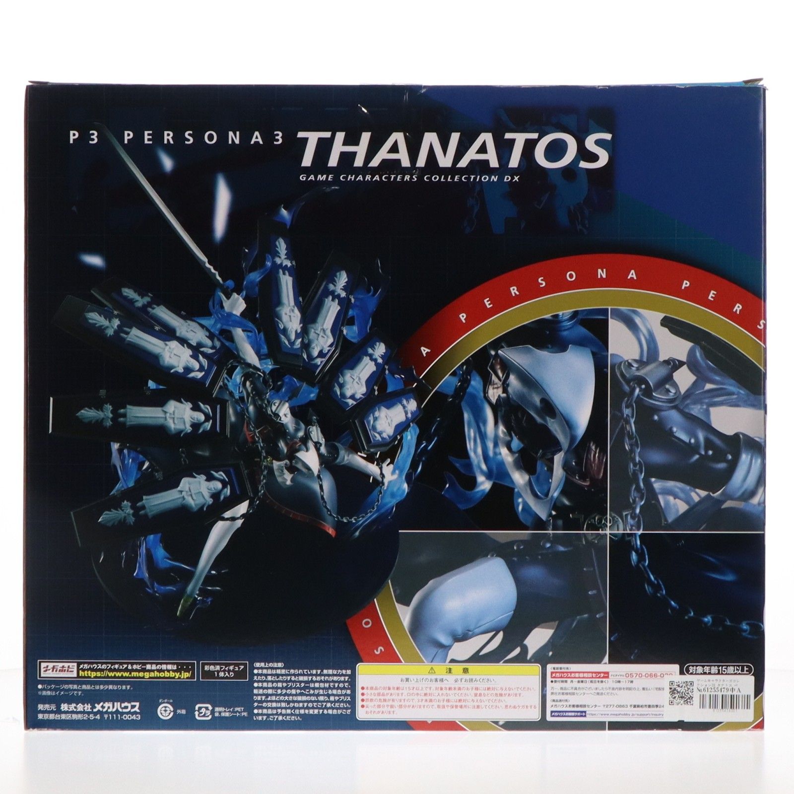 ゲームキャラクターズコレクションDX タナトス ペルソナ3 完成品