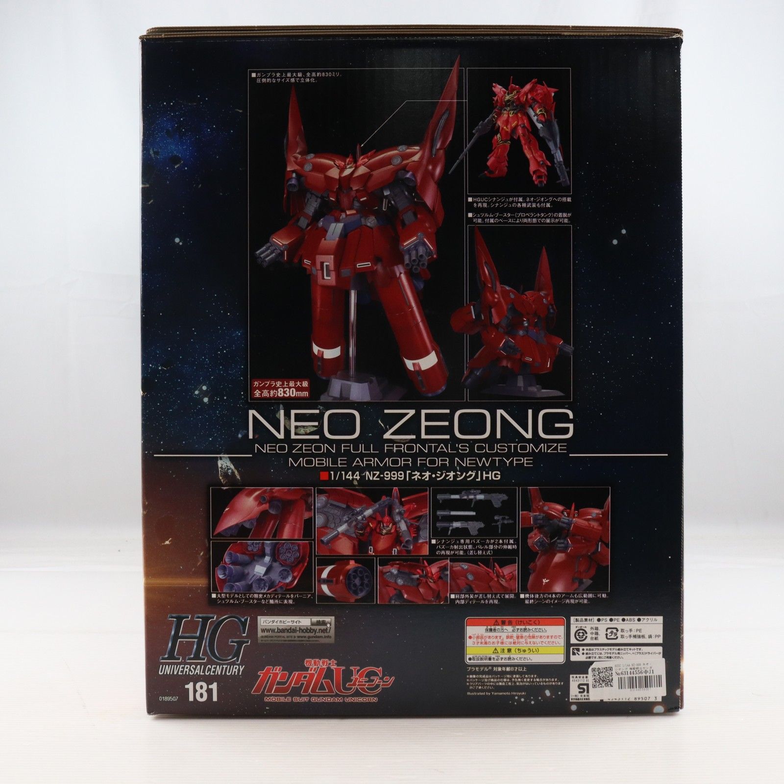 HGUC 1/144 NZ-999 ネオ・ジオング 機動戦士ガンダムUC(ユニコーン