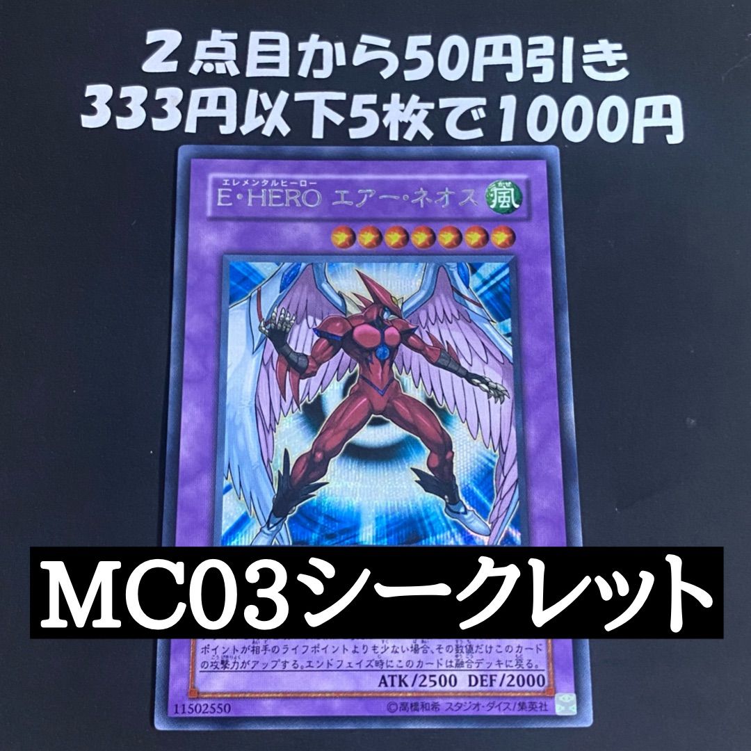 遊戯王 E・HERO エアー・ネオス レリーフ3枚 ノーマル2枚 計5枚セット