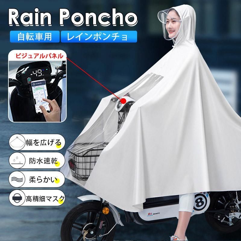 男女 雨合羽 通学 通勤 おしゃれ 雨具 梅雨 二重ツバ レインスーツ レインウェア カッパ レインポンチョ 自転車用