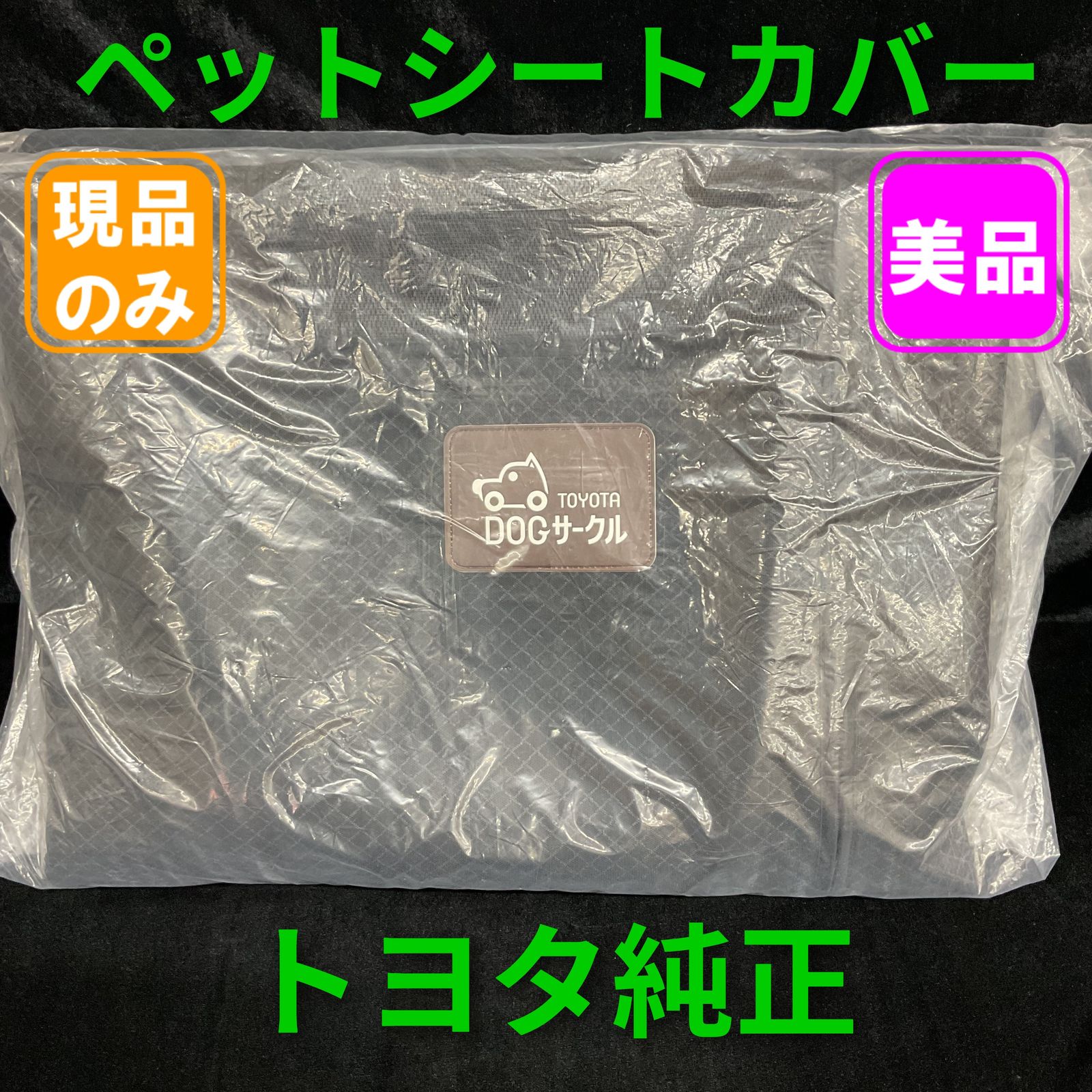 トヨタ純正 ペットシートカバー