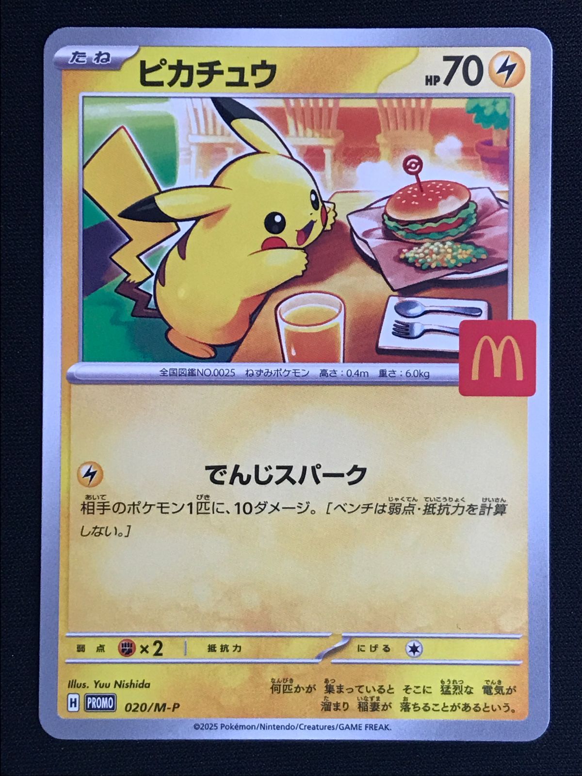 ポケモンカードゲーム ポケカ ピカチュウ - 020/M-P PR マクドナルド