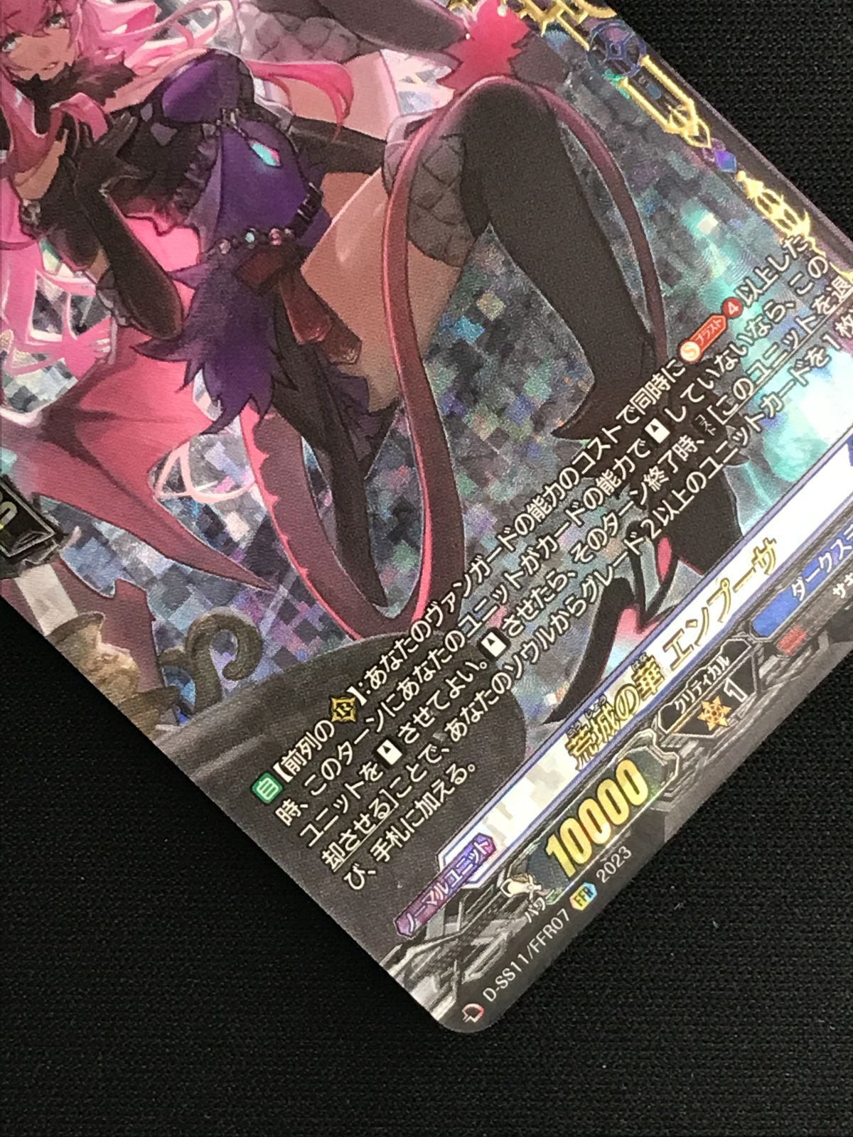 カードファイト!! ヴァンガード 荒城の華 エンプーサ FFR D-SS11-FFR07