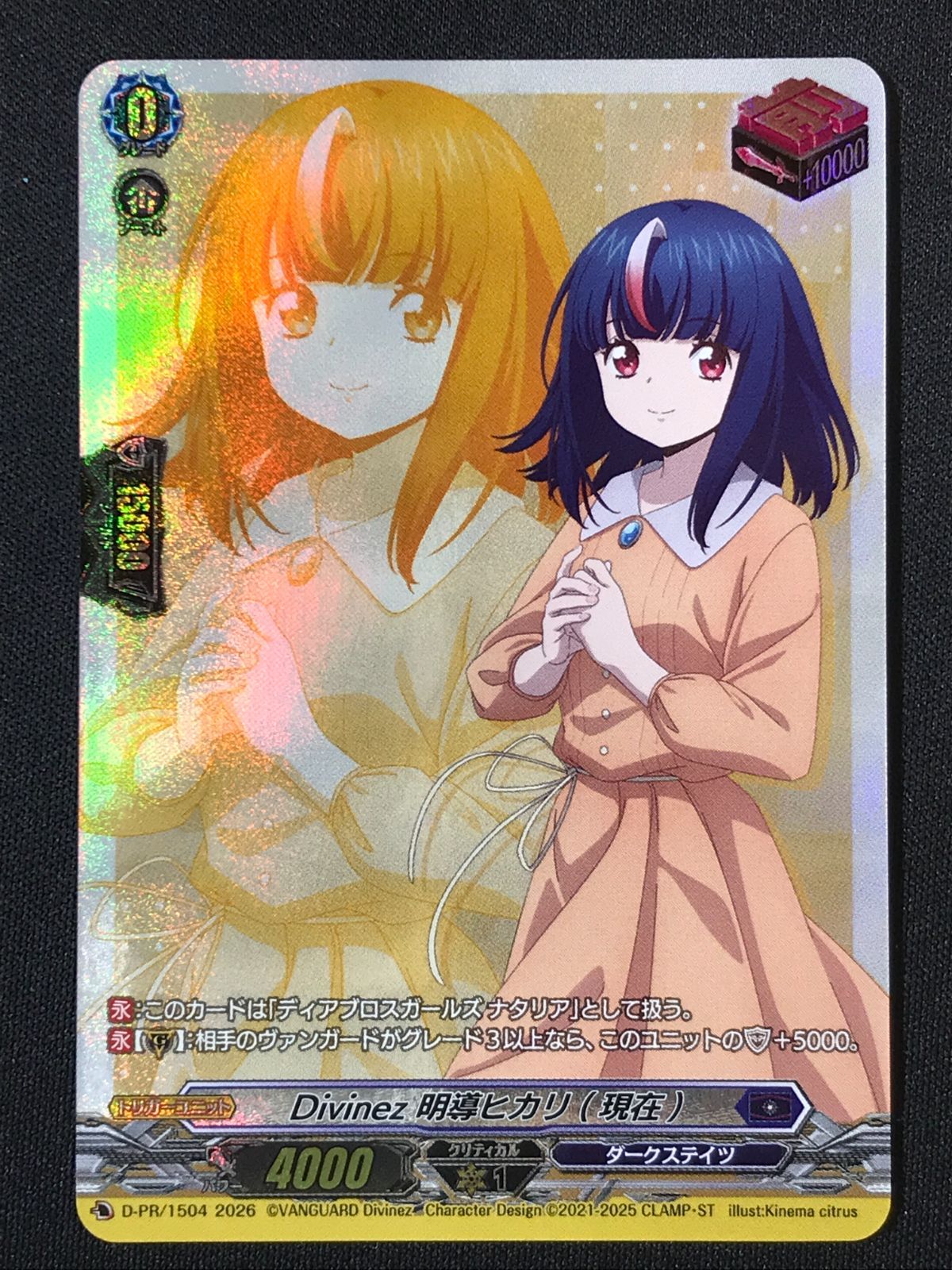 ヴァンガード プロモ Divines 明導ヒカリ(未来) 即購入OK 【公式通販】
