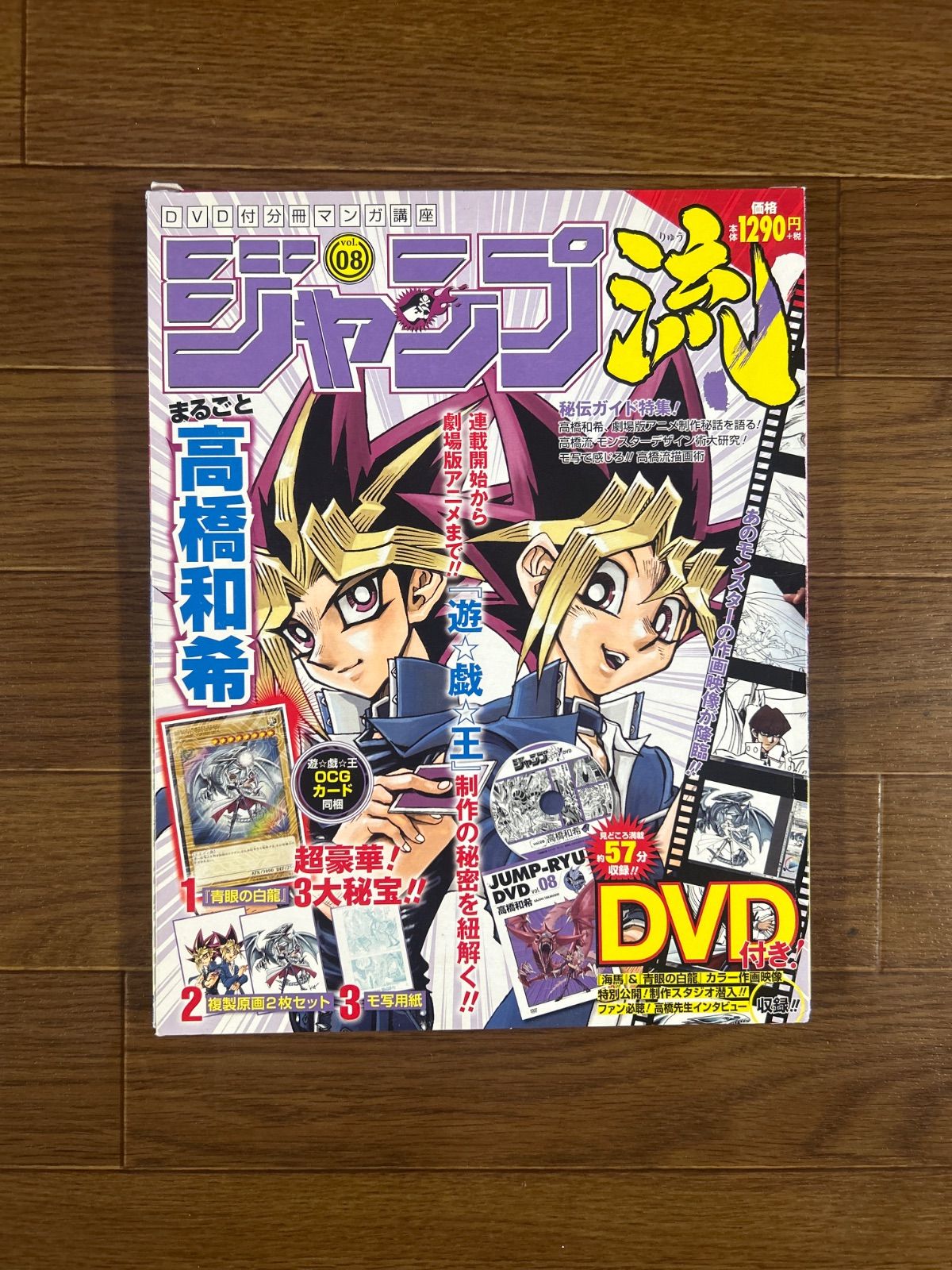 ジャンプ流 DVD vol.08 高橋和希 遊戯王 未開封 超希少 DVD ジャンプ流 DVD vol.08 高橋和希 遊戯王 未開封 超希少