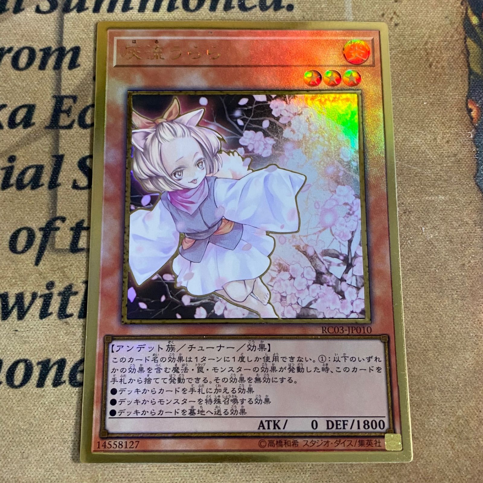 PSA9 灰流うらら プレミアムゴールドレア 遊戯王 遊戯王 灰流うらら プレミアムゴールド ② - メルカリ