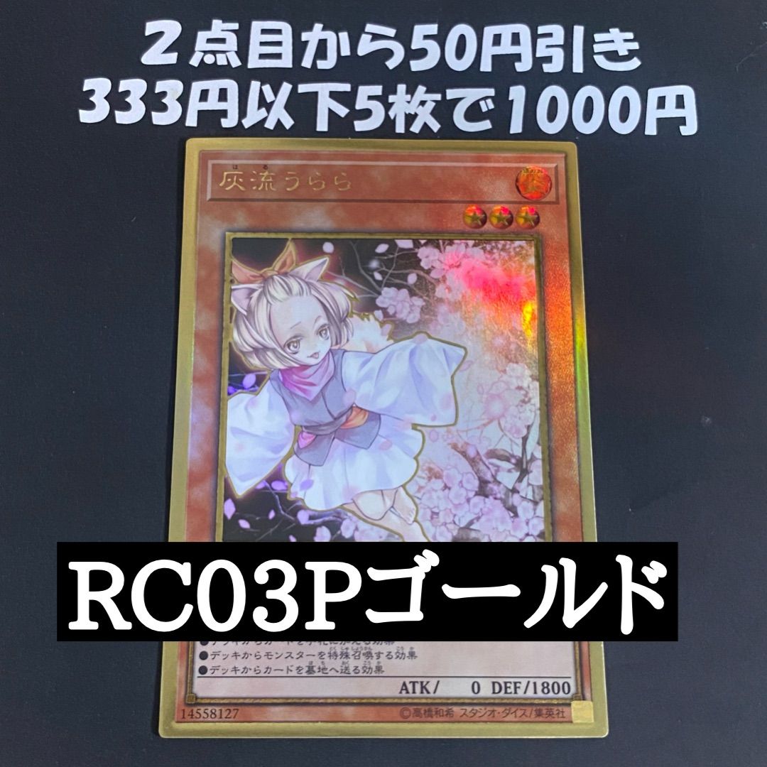 遊戯王 灰流うらら プレミアムゴールド ② - メルカリ