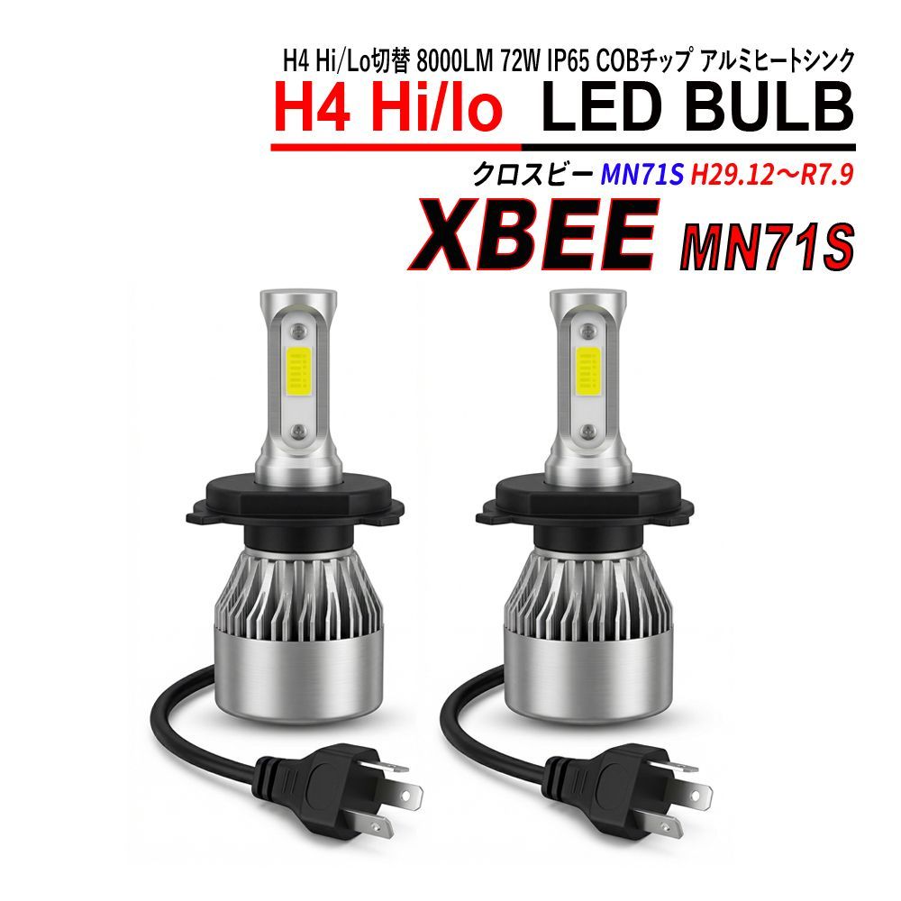 クロスビー MN71S H4 LED ヘッドライト バルブ Hi/Lo切替 6000K 左右 