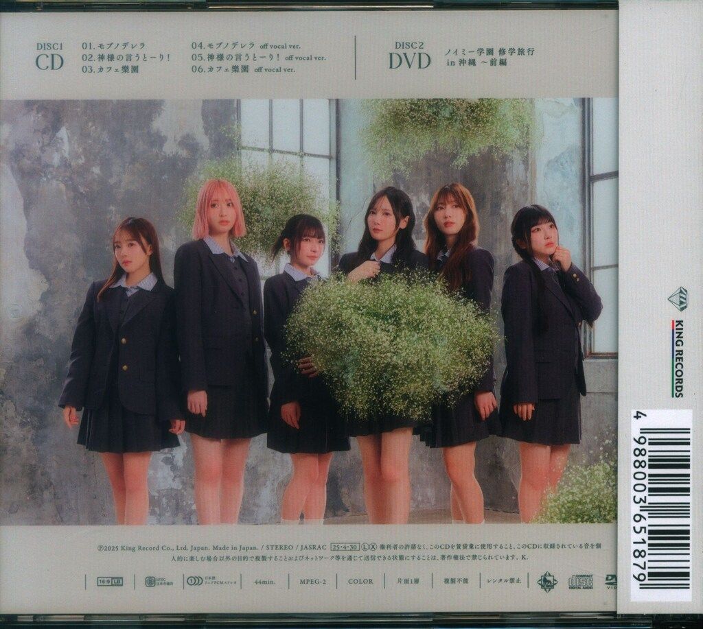 Type-B ≠ME モブノデレラ/神様の言うとーり! | Shop at Mercari from