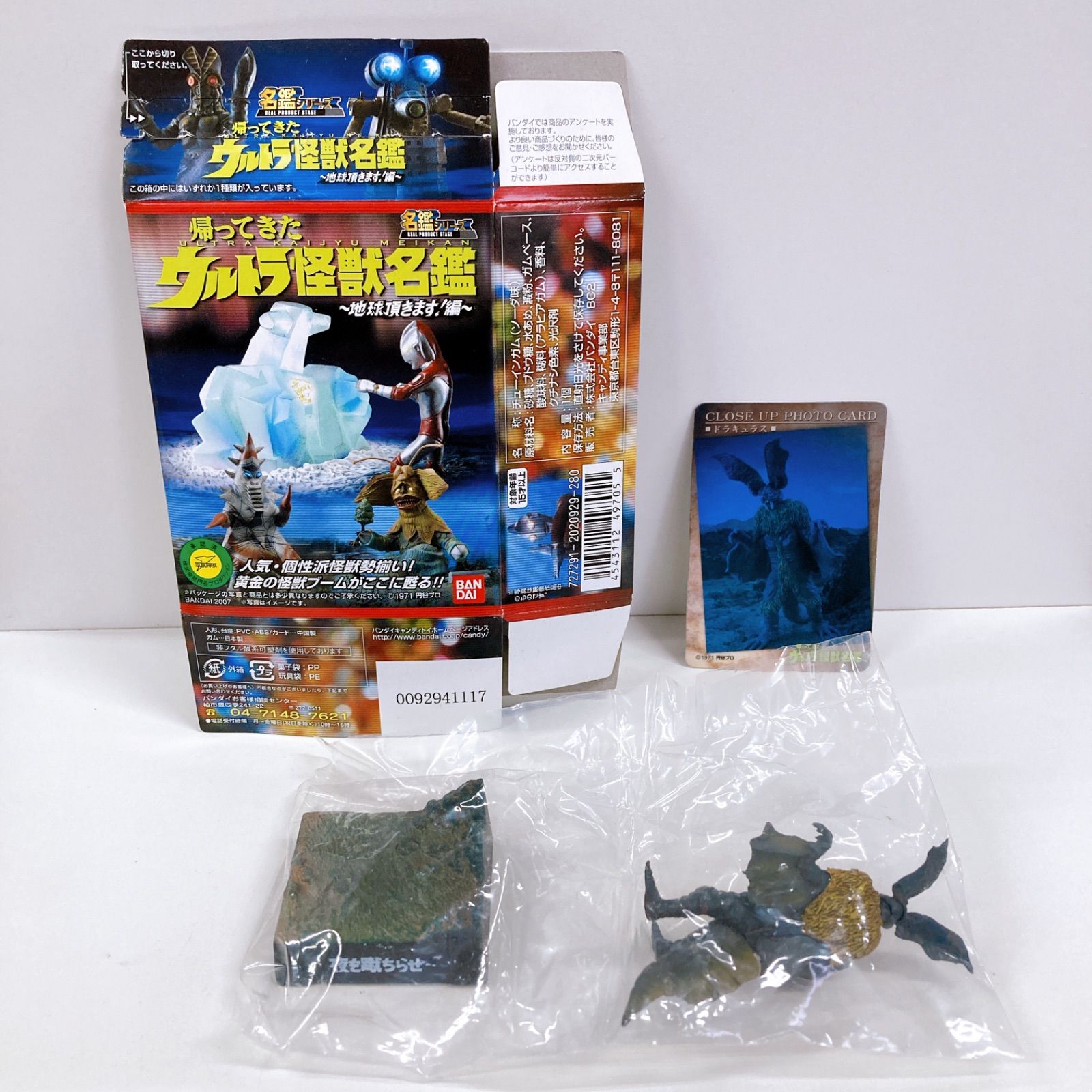 帰ってきたウルトラ怪獣名鑑 ウルトラ超獣名鑑 混合セット ウルトラ