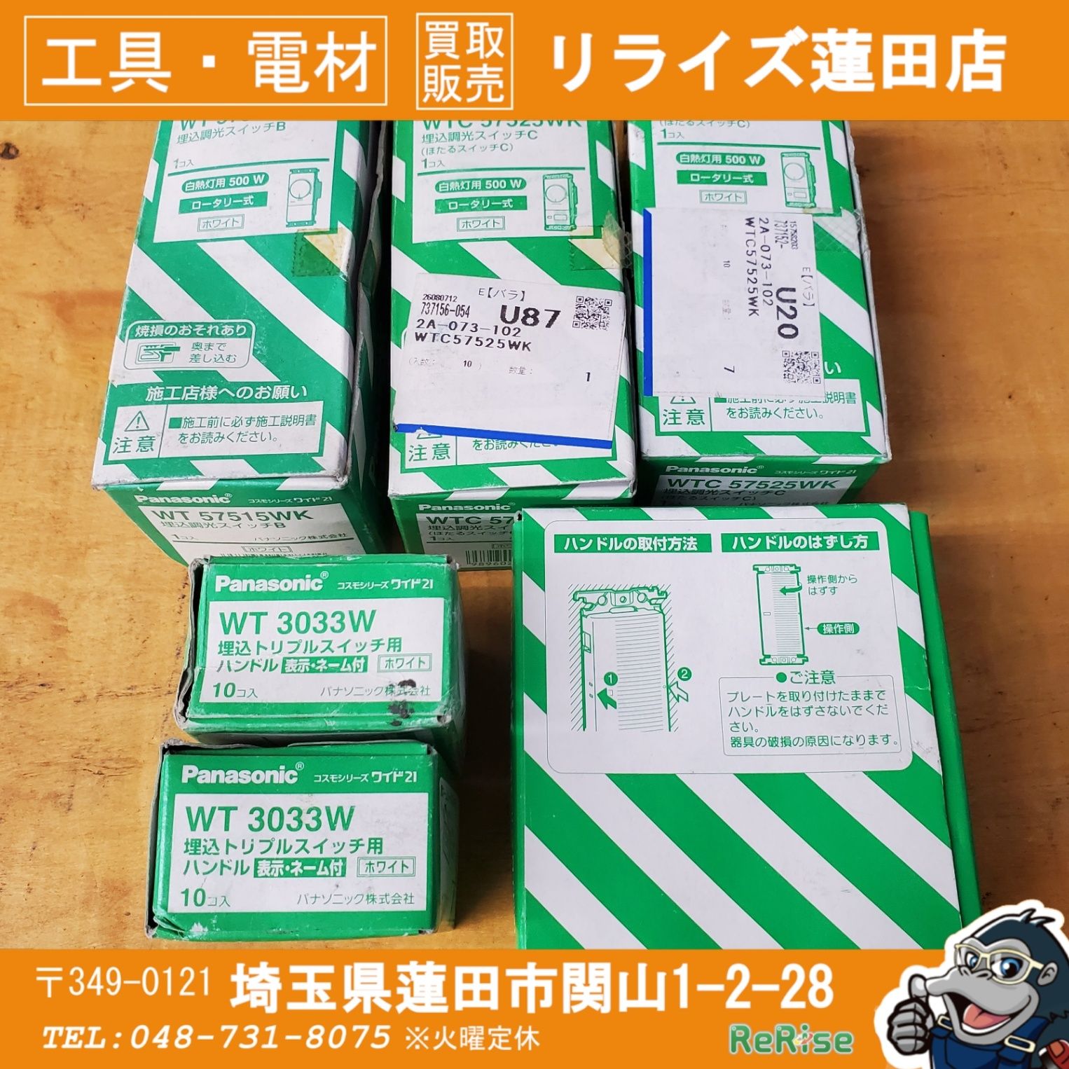 パナソニック(Panasonic) 埋込調光スイッチ・スイッチ用ハンドル WTC57525WKなど各種まとめ売り 【中古】 【蓮田店】