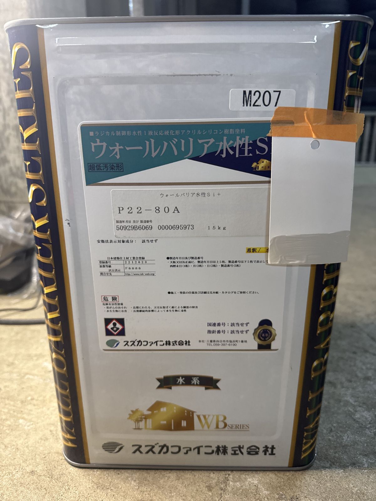 スズカファイン ウォールバリア水性Si 22-80A 15kg