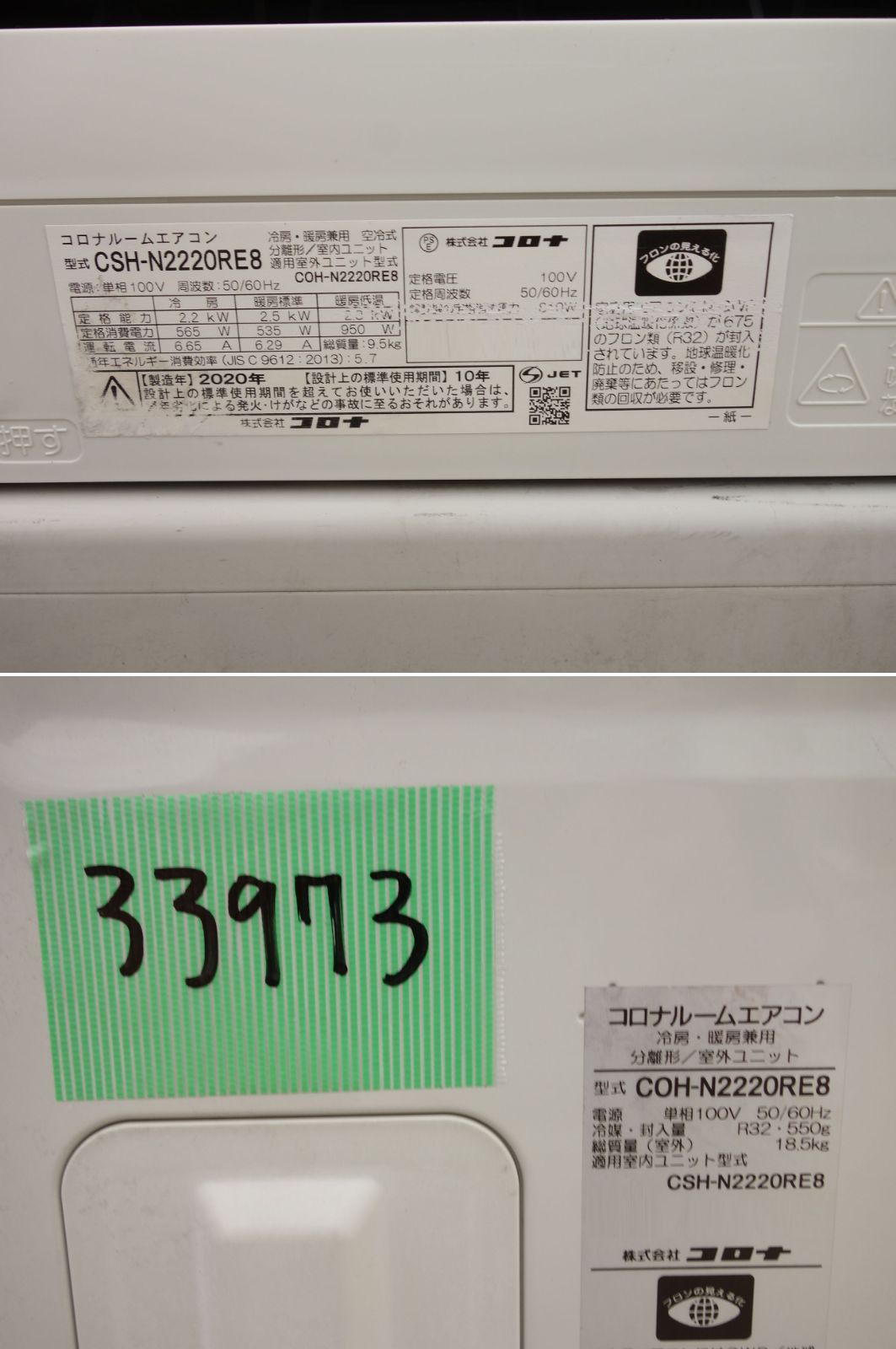 中古】M▽即決 コロナ ルームエアコン 2020年 2.2kw ～8畳 冷暖房兼用 
