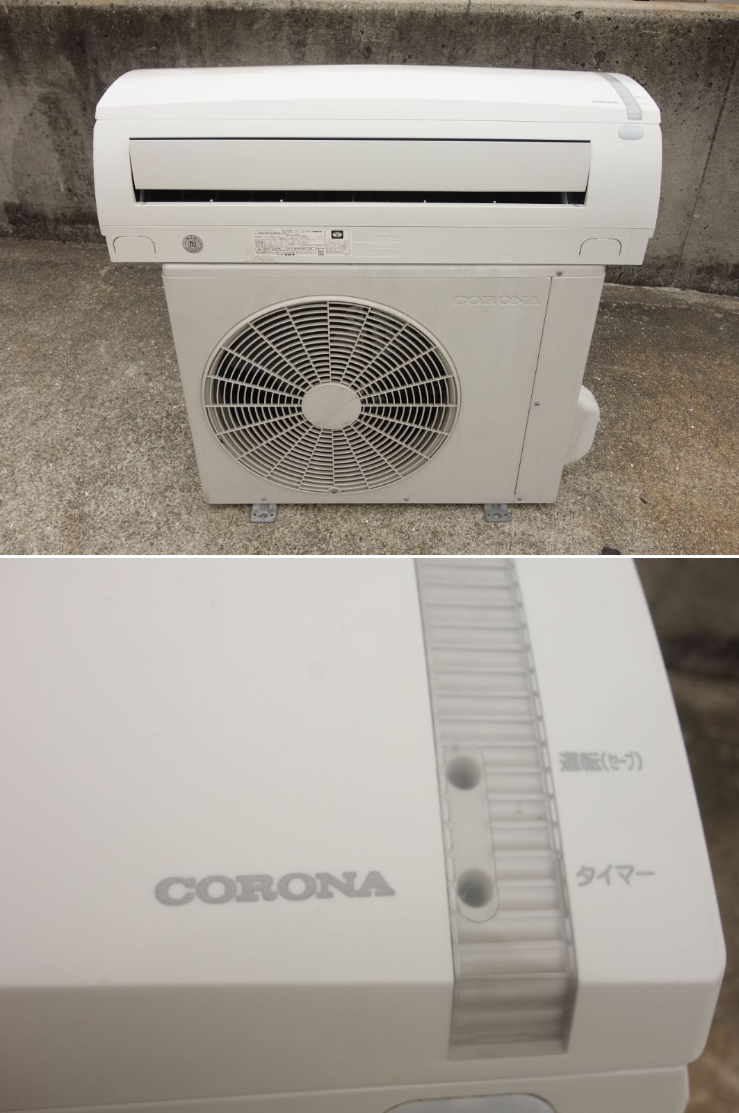 中古】M▽即決 コロナ ルームエアコン 2020年 2.2kw ～8畳 冷暖房兼用 
