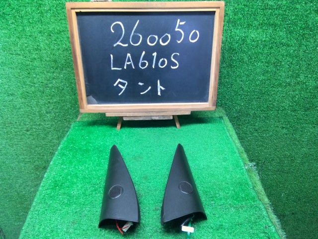 中古】タント DBA-LA610S ツイーター 左右セット 86160-B2341 自社品番 
