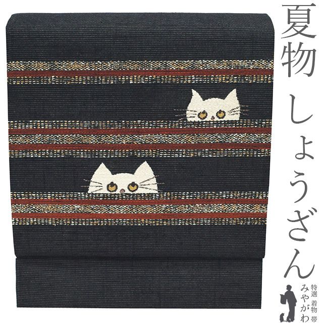 新古品】 夏物 名古屋帯 未使用 京都 しょうざん 正絹 九寸 紗紬 新古品】 夏物 名古屋帯 未使用 京都 しょうざん 正絹 九寸 紗紬