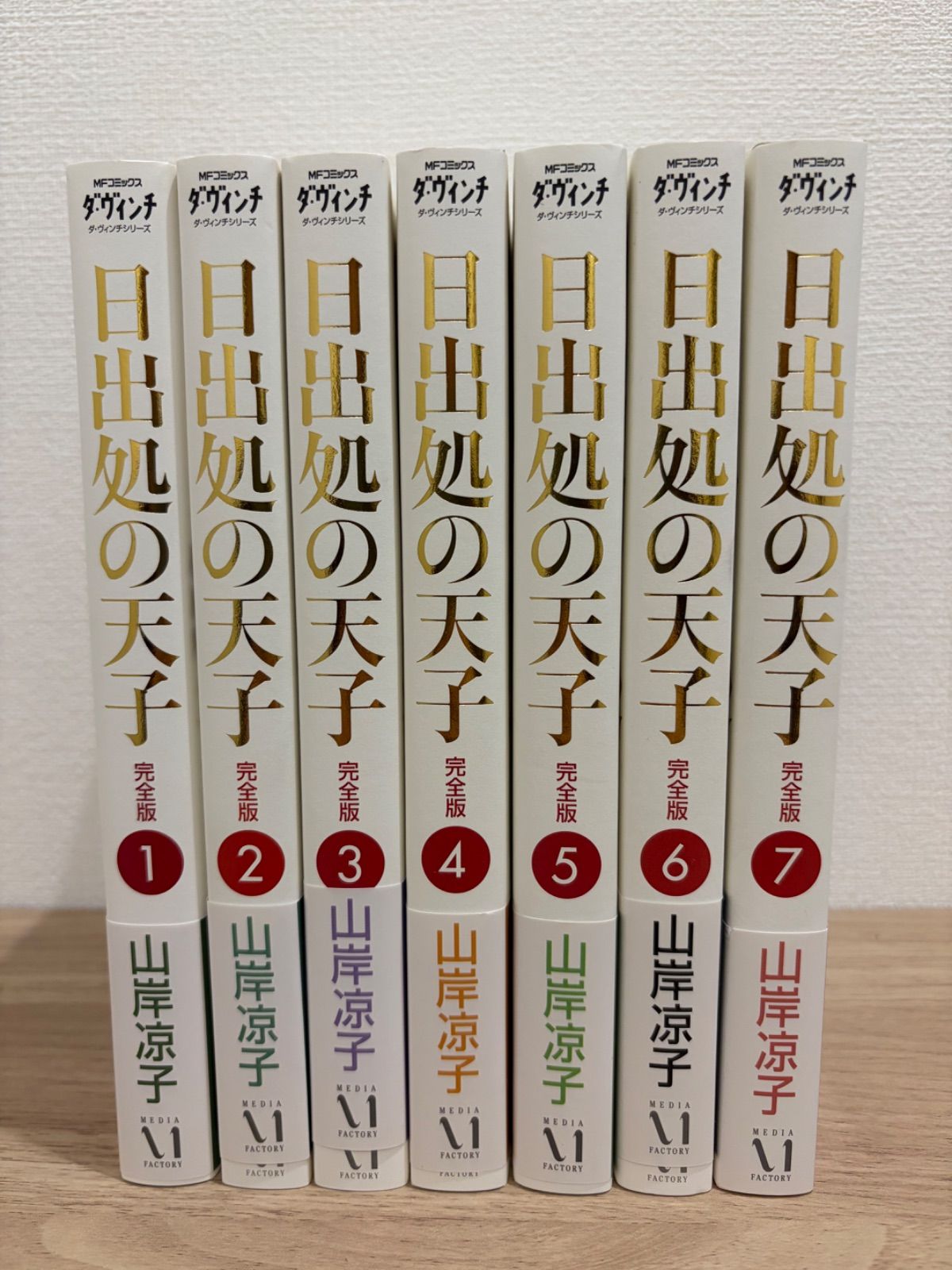 日出処の天子 全7巻セット - メルカリ