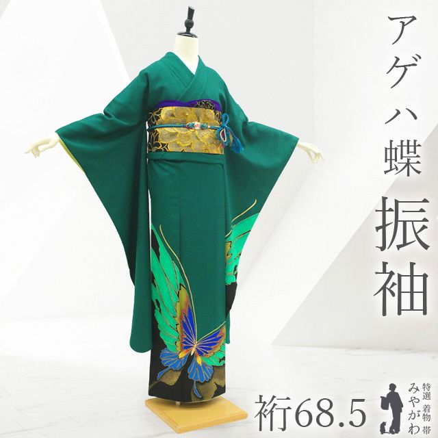中古】 振袖 着物 リサイクル 正絹 成人式 フォーマル 金彩加工 手染め 