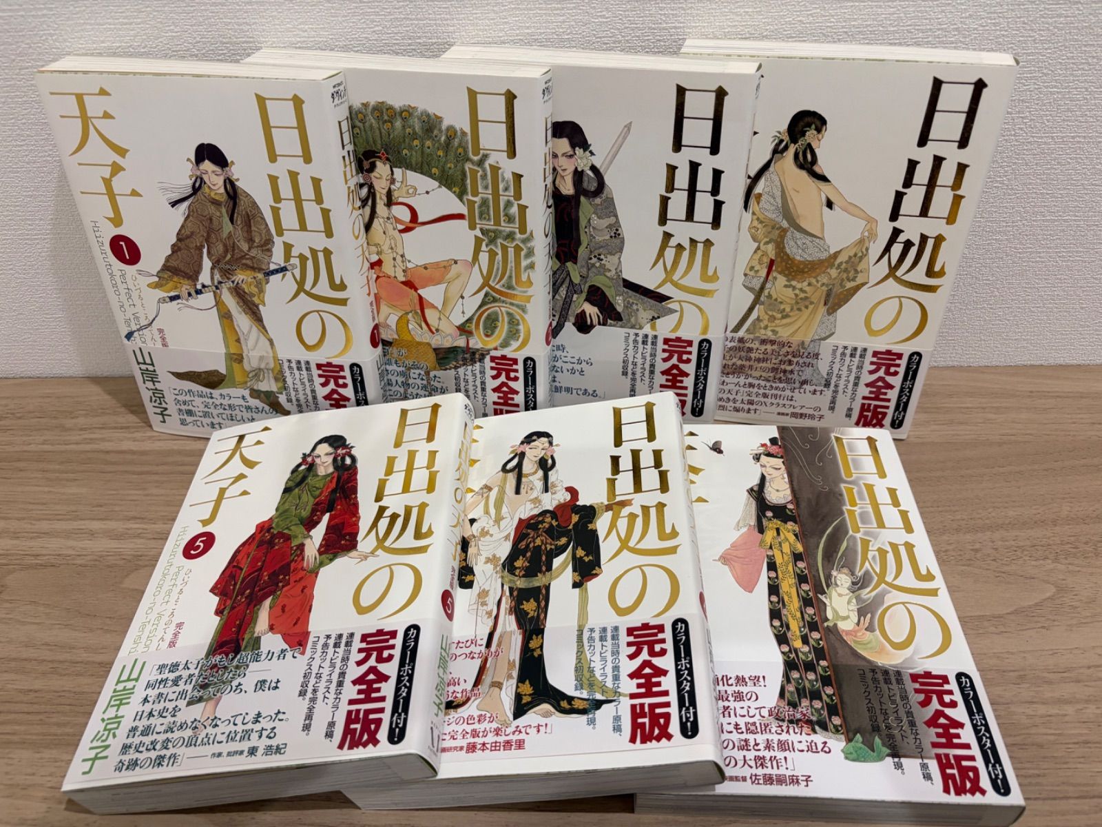 日出処の天子 全7巻セット - メルカリ