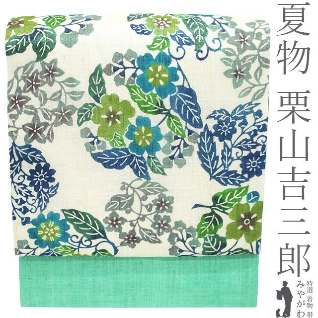 新品】 夏物 名古屋帯 未使用 栗山吉三郎 本大麻 和染紅型 麻 新品】 夏物 名古屋帯 未使用 栗山吉三郎 本大麻 和染紅型 麻