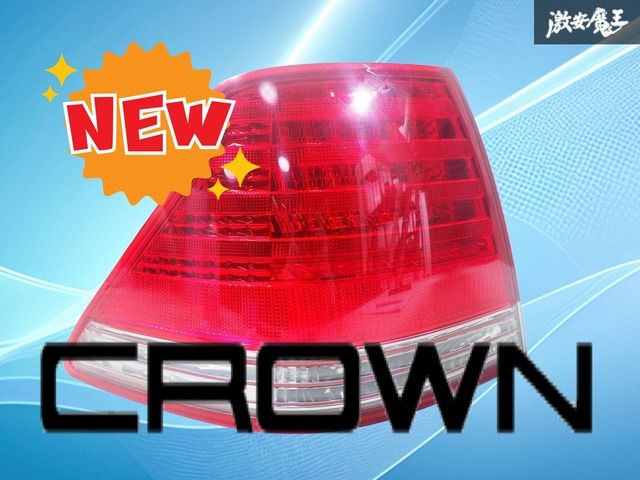 レンズ綺麗！/LED点灯OK！】トヨタ純正 GRS180 クラウン ロイヤル 前期 