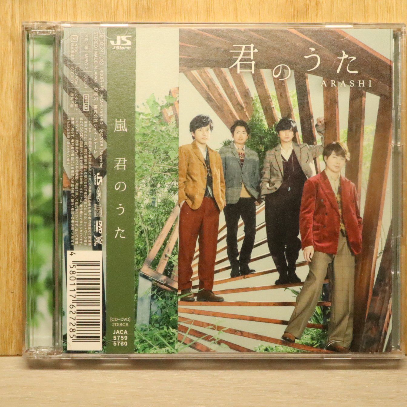 国内盤CD☆嵐/Arashi□ 君のうた(初回限定盤) 【JACA5759