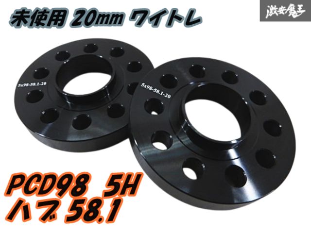 ハイエース 200系 ワイトレ 6H 2枚組 PCD139.7-1.5 20mm 【未使用 