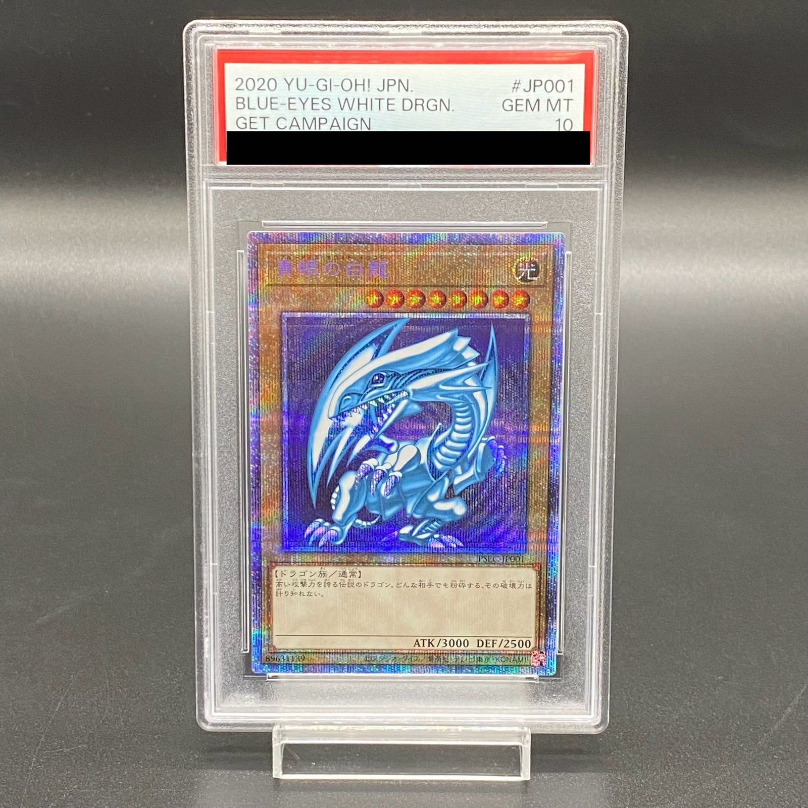 PSA10】青眼の白龍 プリズマティックシークレットレア PSEC-JP001 1枚