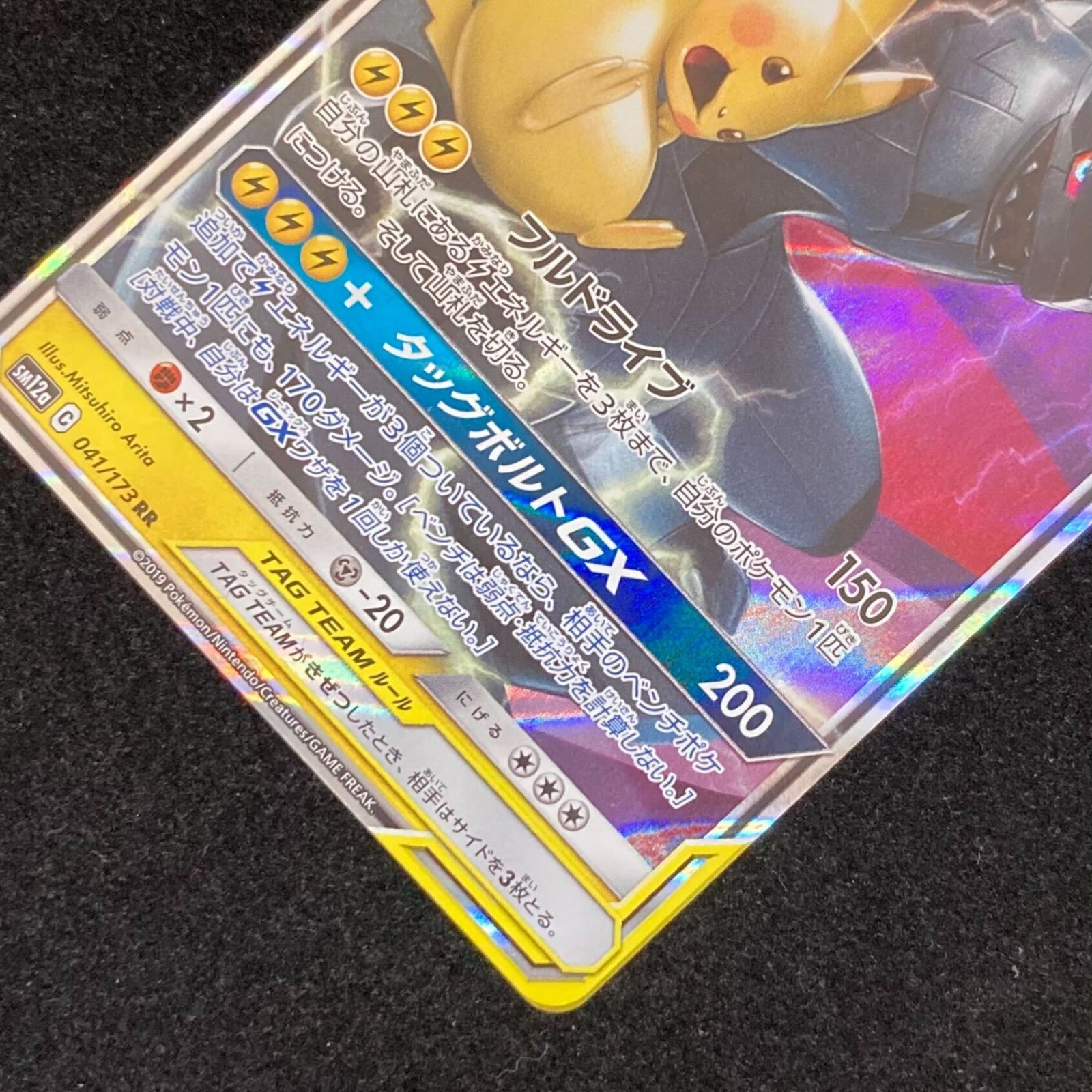 PSA 10 ピカチュウ＆ゼクロムGX RR SM12a TAG TEAM GX 【公式通販】
