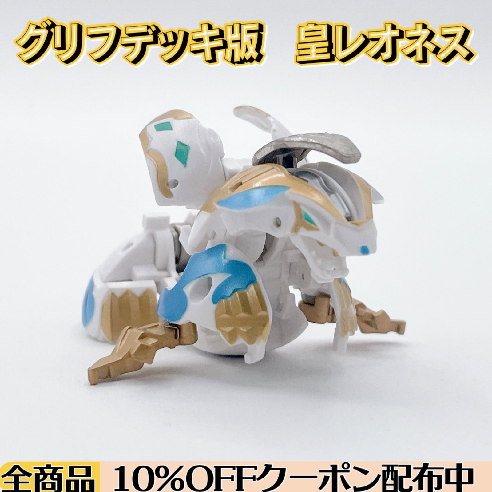 バインド爆丸 / 爆TECH / 希少品】 オウガレオネス 皇レオネス