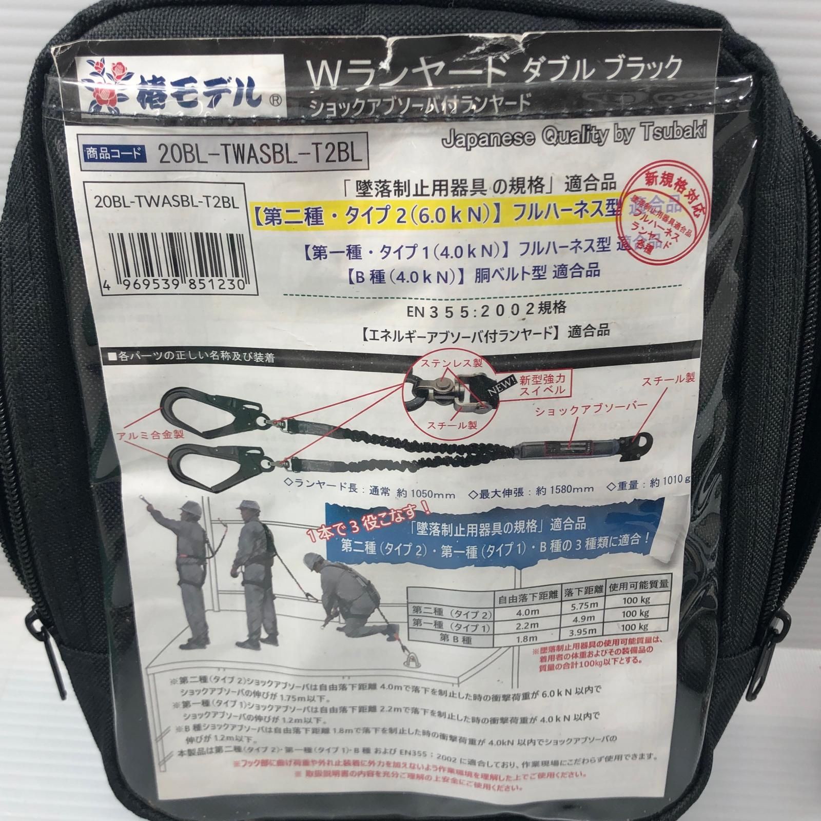 椿モデル フルハーネス型安全帯 未使用品 20BL-TWASBL-T2BL - メルカリ