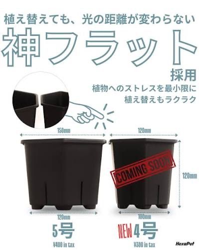即日発送】HexaPot （ヘキサポット）4号 サイズ 7個セット スリット鉢