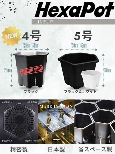 即日発送】HexaPot （ヘキサポット）4号 サイズ 7個セット スリット鉢