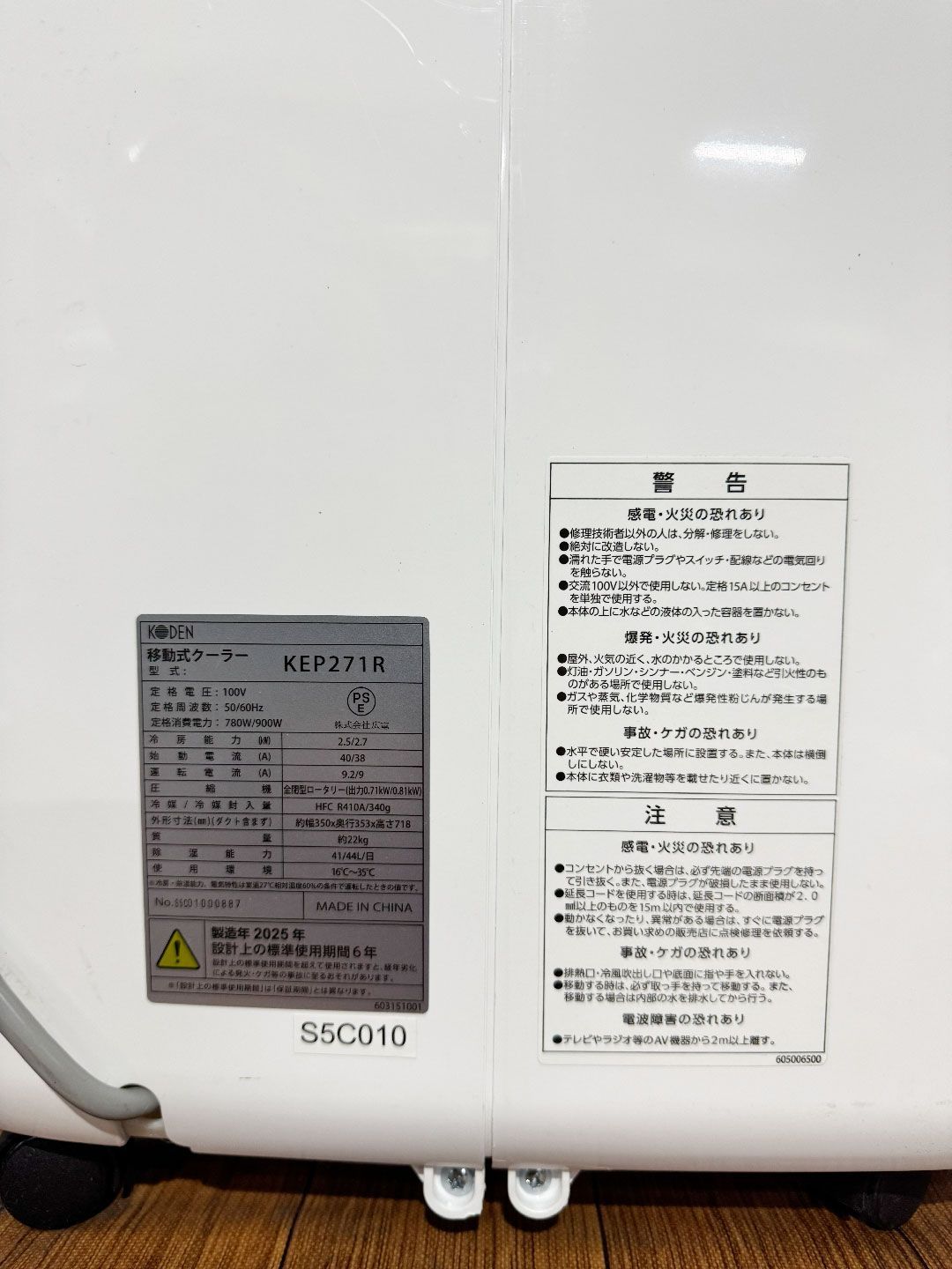 美品/2025年製】KODEN 広電 KEP271R 移動式クーラー 2.7kW ホワイト