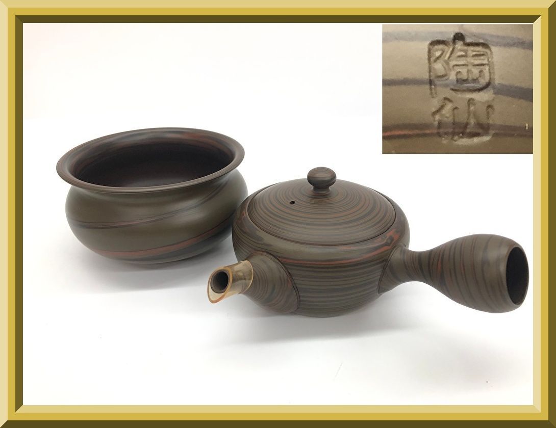 常滑焼 陶仙 練込 マーブル 急須 茶こぼし 建水 2点おまとめ 常滑焼 陶仙 練込 マーブル 急須 茶こぼし 建水 2点おまとめ