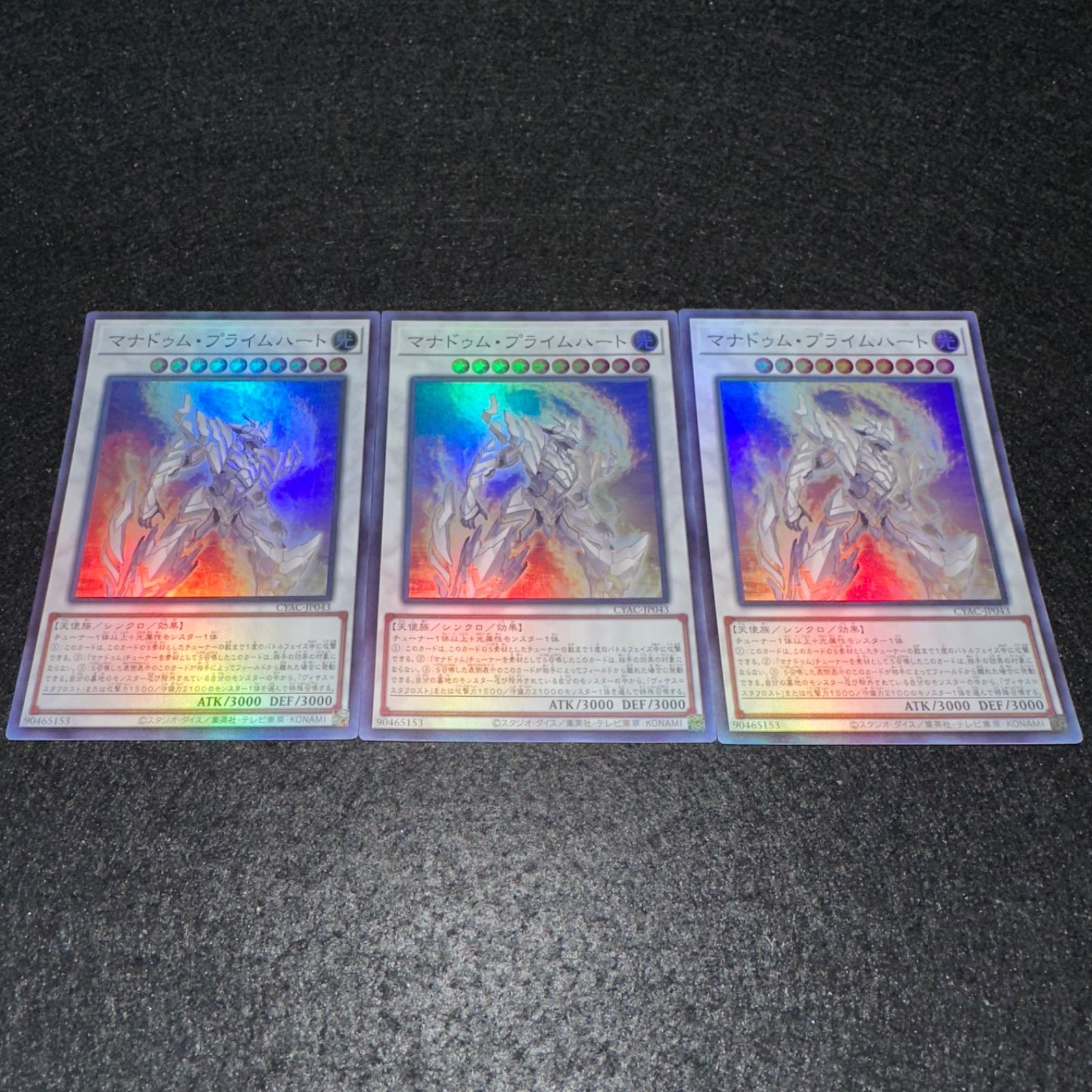 遊戯王】No.5978 マナドゥムプライムハート スーパー スーパーレア 3枚 