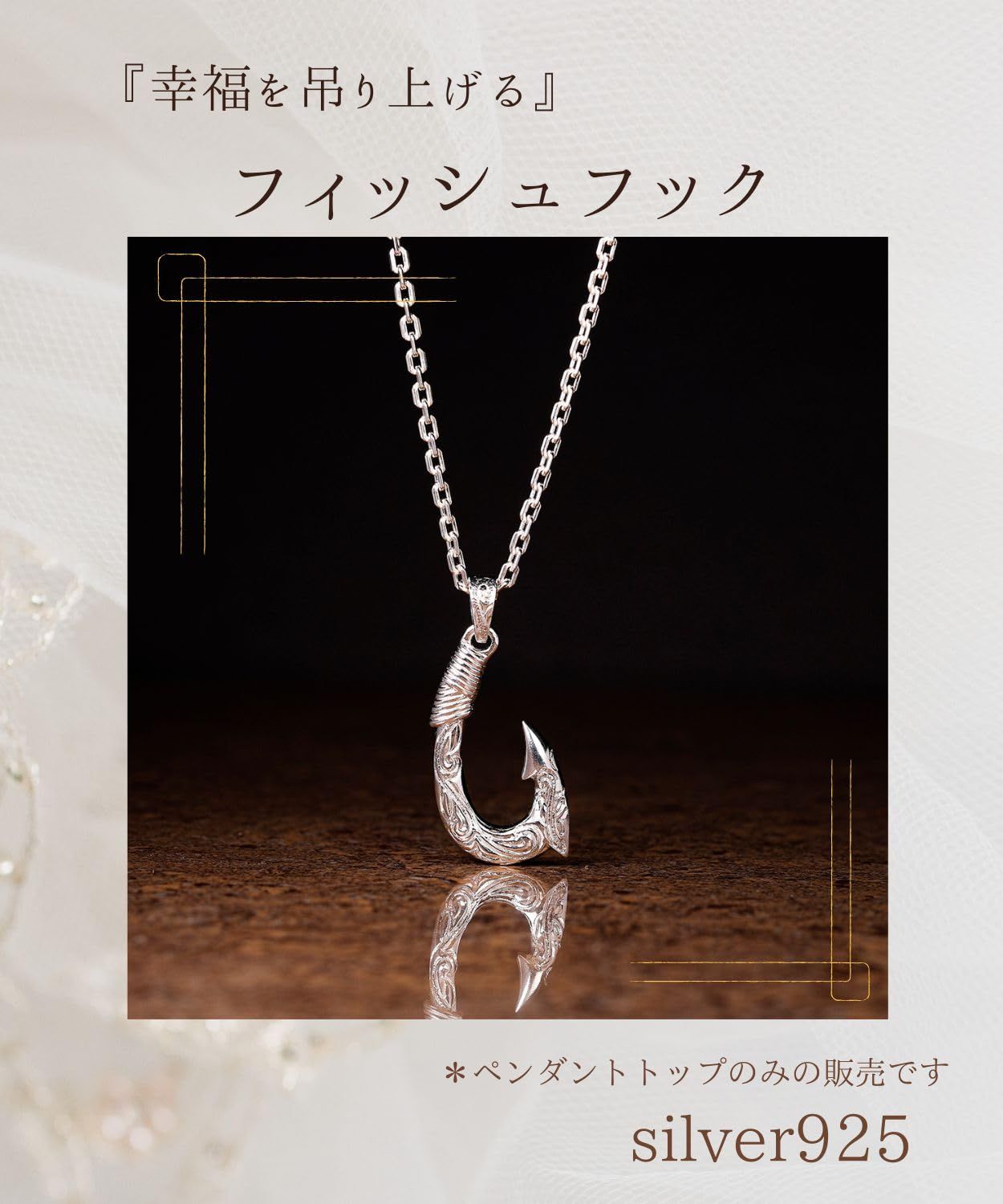 Four leaf] シルバー925 フック ペンダントトップ 釣り針モチーフ 